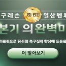 1월20일 / 일요일 / 오후 2:00 ~ 4:00 (서대문문화체육회관축구장) 초청합니다~~ 이미지