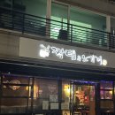 짝태앤노가리(장한평역점) | 남양주시 호평동 나만 알고 싶은 2차 장소 '짝태앤노가리'<내 돈 내산>