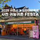 사천시청(후생관운영위원회) | [삼천포블루스 후기]🌾내일을 심고, 사천에 뿌리를 내리다🌾 — 삼천포블루스와 함께한 귀농귀촌 FESTA...