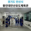 고잔체육관 이미지