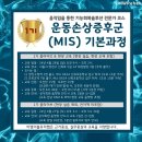 [근골격계 필수과목] 1기 운동손상증후근(MIS) 기본과정 (줌 4월27일/현장 4월28일) 이미지