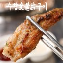 광암마트 | 광암해수욕장 맛집 수향숯불닭구이 마산 진동 고기집