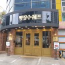 대구 빵지순례 빵장수쉐프 본리점 후기