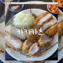 최고당돈가스 평택소사벌점 | [소사벌 맛집] 키키카츠에서 수변뷰보며 모둠 카츠 먹은 후기 😋✨