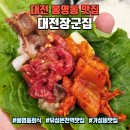 자쿠미 | 대전 봉명동 맛집 대전장군집, 2만원 양많은 육회+대패 세트 후기