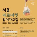 서울마켓 이미지