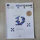 아빠와 함께하는 신체놀이(4-5세) | 애플비 생각놀이 느낌놀이 5세 워크북, 첫한자, 영어알파벳 후기 (내돈내산)