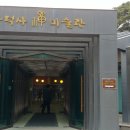 수덕사매점