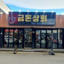 미나리상회 | 늦게까지 하는 제주시청 고기집 미나리 삼겹살 맛집 금돈상회 솔직후기