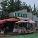 문암생태공원(매점) 이미지