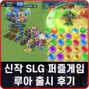 엠게임 | 신작모바일게임 추천 엠게임 루아 출시후기