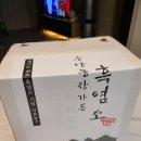건국우유곤지암 | [흑염소즙 흑염소엑기스 곤지암흑염소] 수양농장가든 흑염소즙 처음 마셔본 후기, 흑염소액기스 추천