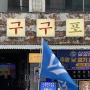 북문카서비스 | 대구 북구 경대북문 “구구포차” 피로연 장소, 청첩장 모임, 생일파티 장소로 딱인 대구 술집