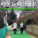 중산골프 아카데미 | 부모님 선물 파크골프채 선택 가이드