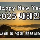 2025년 새해 인사 영상 이미지