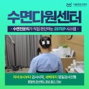강동숨수면센터 | 양압기 쓰면 끝일까요? 2차 수면검사에서 발견된 뜻밖의 질환 [강동구 수면다원검사]