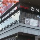 천지연소래포구점