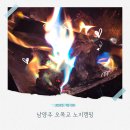 향노지 | 오두교 노지캠핑 남양주 차크닉 차박 주차 취사 화장실 후기