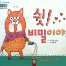 쉿 비밀이야 이미지