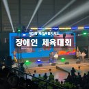 제주공천포전지훈련센터 야구장 | 제주 스포츠 제2회 장애인 체육대회 개막식 참석 후기
