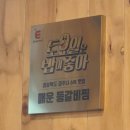 [경주] 첨성대 근처 등갈비찜 맛집 &#39;다인 매운등갈비찜&#39; 내돈내산 솔직후기