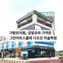 군산가람유치원 이미지