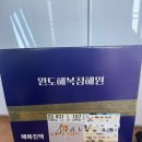기력회복과 면역력 증진에 도움을 주는 완도해복청해원 해복진액 후기