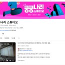 스튜디오쿵쿵