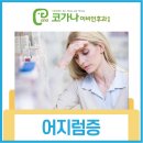 코가나이비인후과의원 이미지