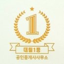 대림1등공인중개사사무소 이미지