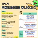 [KAIA] 제9기 액세러레이터 주니어과정 강의 후기