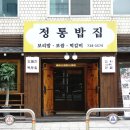 정통 밥집 티스토리