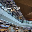 다드림분식 | 김포공항 주차대행,푸드코트, 국내선 제주도 여행