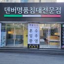 덴버가구점