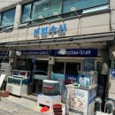 미나리 수산 이미지