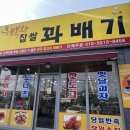 행복한찹쌀꽈배기상서점 이미지