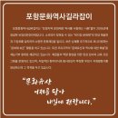 포항문화역사길라잡이란? 이미지