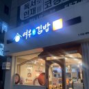 여우애김밥부산명륜점