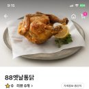 88옛날통닭 - 도봉구 도봉로110아길 42 | 88옛날통닭