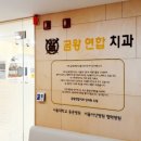 금왕연합치과 이미지