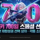 700 게임동아
