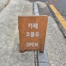 코블유