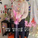수요일꽃집 | 의정부 꽃집 꽃앓이 후기｜생일 셀프선물 4만원 핑크 꽃다발