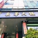 동화대반점 이미지