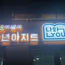 천안시 재활용센터 | 천안아산 제로웨이스트 단체수업 | 고체치약 &amp; 안심가글 만들기 수업 스케치 with 청년아지트 나와유