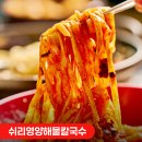 쉬리영양손칼국수
