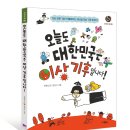 [스콜라 신간] 지식의 힘 08 ＜오늘도 대한민국은 이상 기후입니다!＞ 이미지