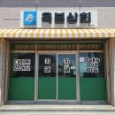 지형상회