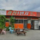 광천1번지