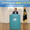 고양축산업협동조합